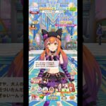 ウマ娘 プリティーダービー マヤノトップガン（ろっきん☆MewMeow）の誕生日ボイスパート1 また一歩、大人のオンナに近づいて張り切るマヤちん