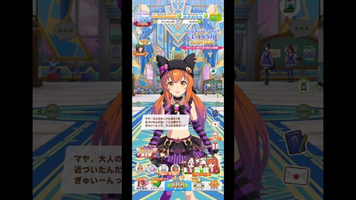 ウマ娘 プリティーダービー マヤノトップガン（ろっきん☆MewMeow）の誕生日ボイスパート1 また一歩、大人のオンナに近づいて張り切るマヤちん