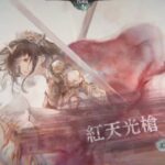 【メメントモリ】　全員生還（藍の塔）