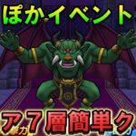 【ドラクエウォーク】ドラぽかイベント挑戦の書のコツ！ミッション報酬回収も簡単