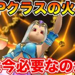 【ドラクエウォーク】継承するだけでTOPクラスの火力へ…!! 器は今必要なのか!?【DQW】