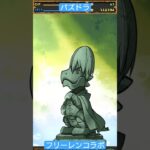 【パズドラ】フリーレンコラボガチャ引いてみた #4