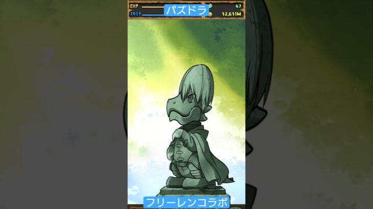 【パズドラ】フリーレンコラボガチャ引いてみた #4