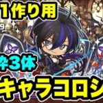 【3体同時＋891作り】3.4~5.8億経験値‼️ミニキャラコロシアム 周回編成・立ち回り紹介！！【#パズドラ/パズル&ドラゴンズ】