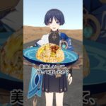 笠っちでチャーハン作ってみた！ #hoyocreators #原神 #genshinimpact