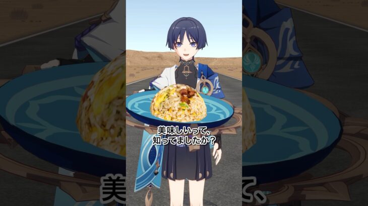 笠っちでチャーハン作ってみた！ #hoyocreators #原神 #genshinimpact