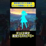 【原神】【1分でわかるモンドキャラ】剣を持たずに人を救うモンドのアイドルヒーラーは誰？