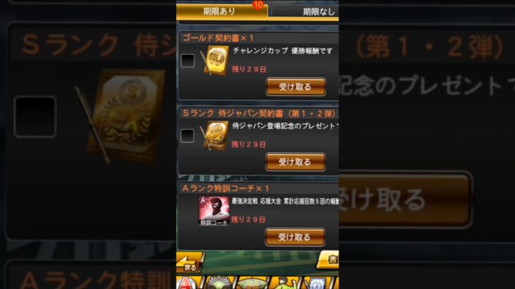 Sランク 侍ジャパン契約書 プレゼントガチャ 開封 プロスピA  #shorts  プロ野球 WBC 大谷翔平 Shohei Otani サトテル 佐藤輝明 阪神タイガース プロ野球スピリッツA