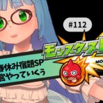 【🔴モンスト/参加型】春休みの宿題スペシャル！未開の砂宮やっていくぅ【Vtuver/らいららい】 #gameplay  #shorts