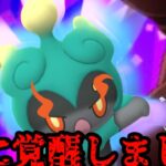 【ポケモンGO】マーシャドーが強化され覚醒しました【マスターリーグ】