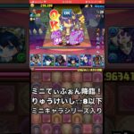 【パズドラ】ミニていふぉん降臨！ ミニキャラシリーズ #パズドラ実況 #れざおのゲーム実況 #チャンネル登録お願いします