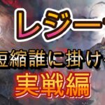 レジーナが早速バトリで暴れてる？実戦でどんな風に使われてるのか検証！【メメモリ】