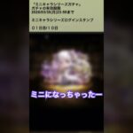 【パズドラ】ミニキャラシリーズガチャ ログインスタンプ1日目 ミニキャラシリーズ #パズドラ実況 #れざおのゲーム実況 #チャンネル登録お願いします