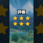 【原神】テイワットレビュー～モンド編～ #原神 #genshinimpact #原神ショート #げんしん