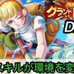 [トレクル]グランドパーティー４日目！撃破スキルを使うことが環境を変えてくる！？[OPTC][グランドパーティー]