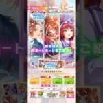 『ウマ娘』5th Anniv. サーポートガチャ#ウマ娘#ウマ娘プリティーダービー#ガチャ#ガチャ動画#ゲーム#アーモンドアイ#5周年#10連#フォーエバーヤング#無料10連#90蓮目