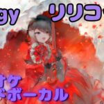 【カラオケ】リリコット – Elegy（エレジー） ｜日本語版（ガイドVo付）#mementomori #メメントモリ  #ラメント #カラオケ