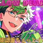 【あんスタ】MELLOW DEAR US日本デビューおめでた！今日初めてログインする【イベラン】【実況】