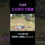 1vs4強すぎてごめんw【荒野行動】#荒野行動 #クリップ #キル集
