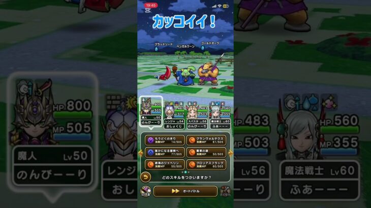 #ドラクエウォーク 新武器