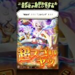 【トレクル】ボニーはでたが、それ以外でず（スタダガチャ）