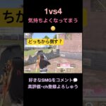 1vs4久々のMP5【荒野行動】#荒野行動 #クリップ #キル集