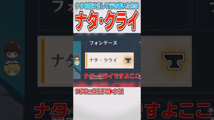 【原神】頭の中はまだナタ環境【ゆっくり実況】