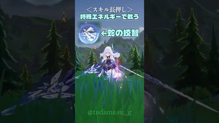 【原神】知っておきたい「スカーク」のスキル単押し・長押し