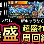 【トレクル】トレジャーマップ VS 黒ひげ＆クザン 直近のガシャキャラ全部なし‼︎ポイント爆盛周回編成!!【海外周年】【スゴフェス】【海賊祭】【討伐祭】