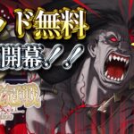 【FGO】冠位戴冠戦バーサーカー周回 ストポ0ですよ！【個人VTuber・新人VTuber】