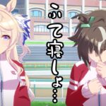 負けて「ふて寝」しちゃうルーラーシップ【ウマ娘プリティーダービー】