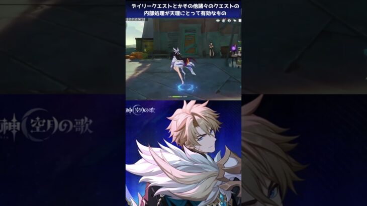 #原神 デイリークエストすらも天理の罠⁉プレイヤーも共犯者にするその驚愕のトリックを推理する探偵 #shorts【空月の歌】