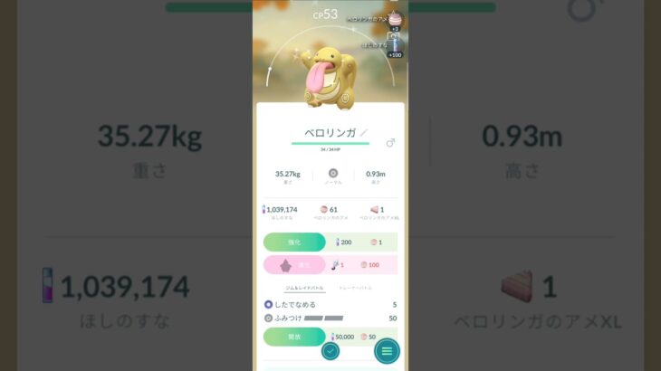 色違い　ベロリンガ　ポケモンGO