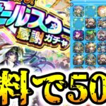 【モンスト】マリエモンの1年間オーブ使用禁止縛り #3【ゆっくり実況】