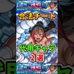 合法チート”代用キャラ2選”超究極『シルビア』【モンスト】 #このすば #コラボ #モンスト #モンスターストライク #shorts #ショート #バズれ #伸びろ