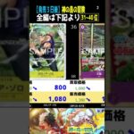 ②/5 (OP15)全編は上より[発売3日後]神の島の冒険【エネルが継続して!? 買取販売相場】ランキングTOP51(3.3←3.2】ワンピース ワンピカード 新弾 相場