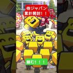 【プロスピ】累計開封したらまじで神引き！！！#プロスピ #プロスピa #大谷翔平 #神引き #プロ野球スピリッツa #shorts #侍ジャパン