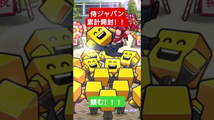 【プロスピ】累計開封したらまじで神引き！！！#プロスピ #プロスピa #大谷翔平 #神引き #プロ野球スピリッツa #shorts #侍ジャパン