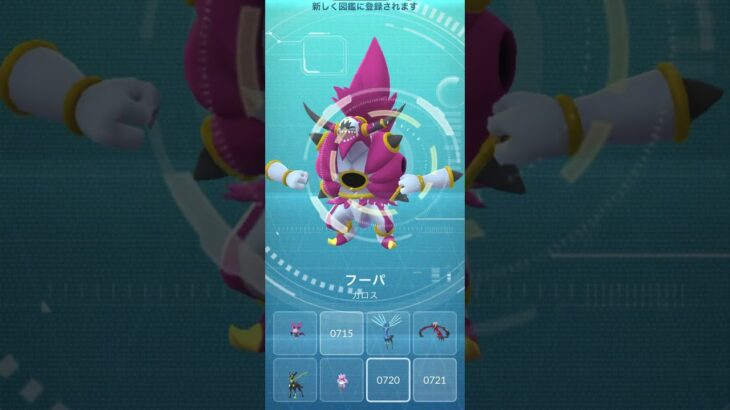 フーパゲットだぜ#shortvideo #pokemon #pokemongo #ポケモンgo