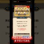 【ドラクエウォーク】パラドクスの杖出るまで引いてみた#ドラクエウォークガチャ #パラドクスの杖