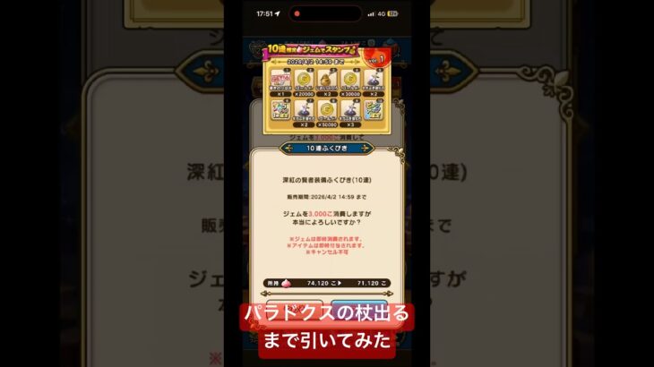 【ドラクエウォーク】パラドクスの杖出るまで引いてみた#ドラクエウォークガチャ #パラドクスの杖