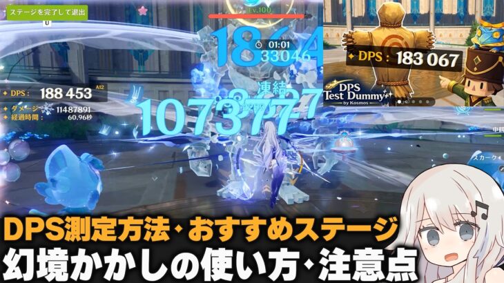 【原神】幻境かかしの使い方 DPS測定の方法と注意点・おすすめステージ