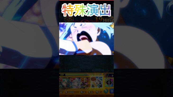 【モンスト】このすば特殊演出3連発‼️ #モンスト #モンスト好きと繋がりたい #ショートで応援 #特殊演出