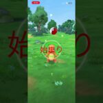 REゼロから始まるポケモンGO #初心者 #ポケモンgo #ポケモン