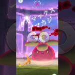#ポケモンgo #レイド #ダイマックスアマカジ