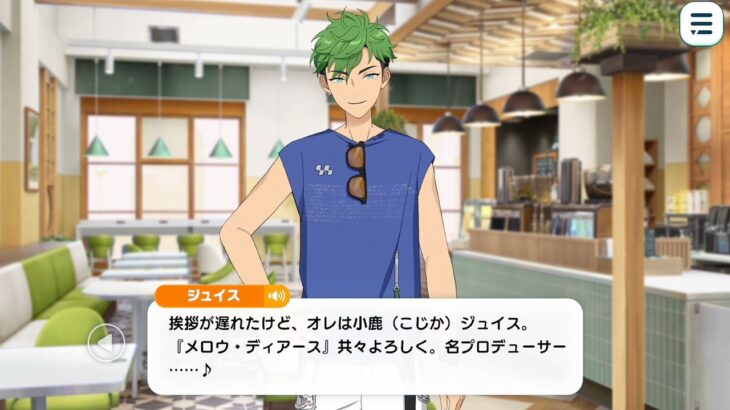 アイドルストーリー『小鹿 ジュイス』第一話 | あんさんぶるスターズ！！