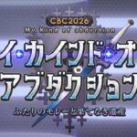【FGO】マイカインドオブアブダクション2人のモレーと果てなき遺産