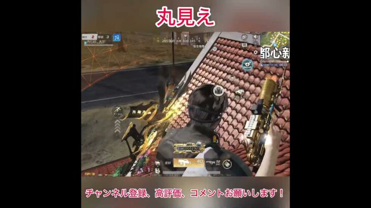 丸見え #荒野行動 #shorts