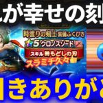 【ドラクエウォーク】神引きしてしまいました……すいません……【クロノスソード】【真竜槍オチェアーノ】【ハーフアニバ復刻後半】【ガチャ】