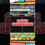 2026年プロ野球順位予想【プロスピA】